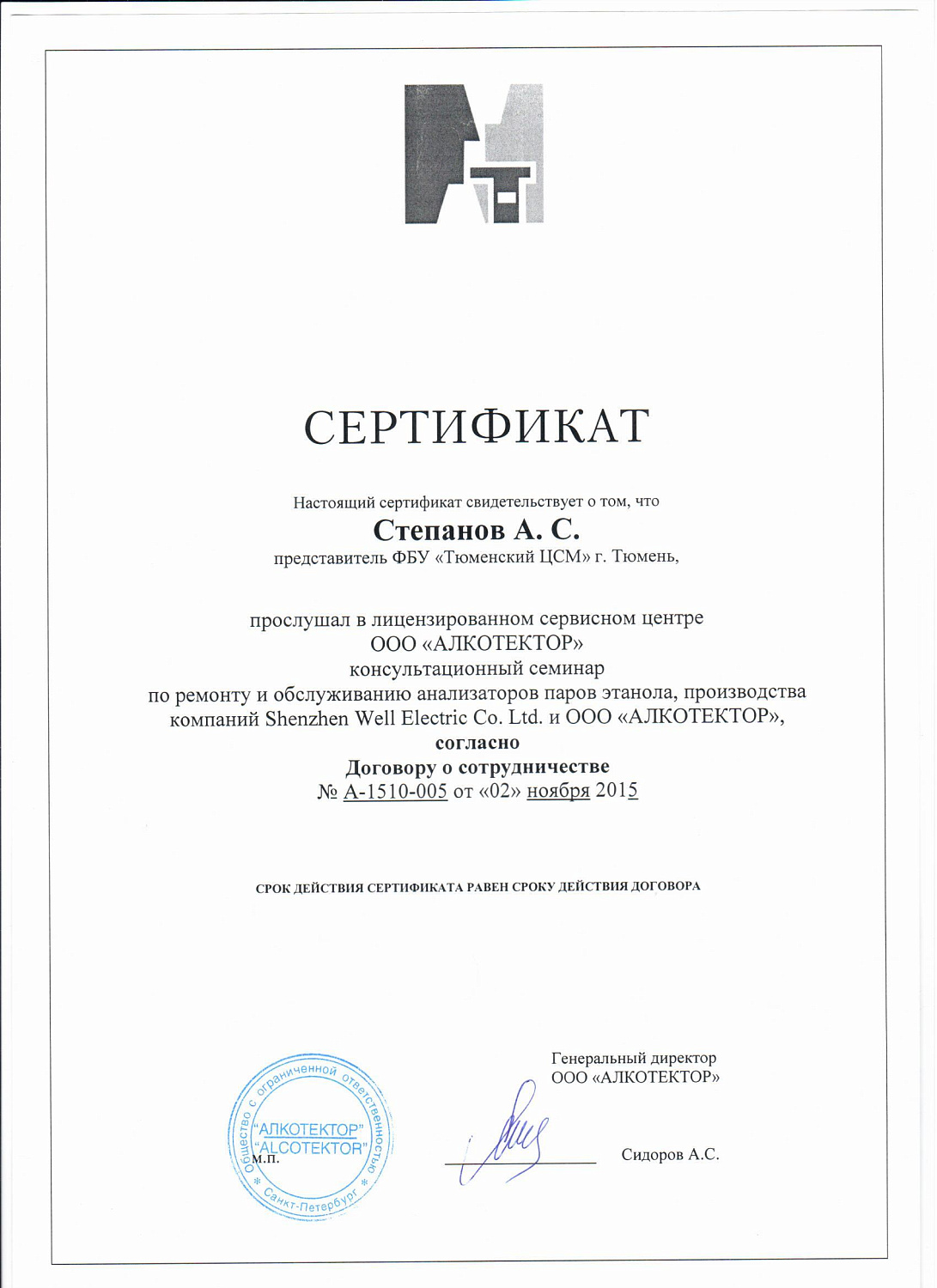Ремонт и техническое обслуживание средств измерений