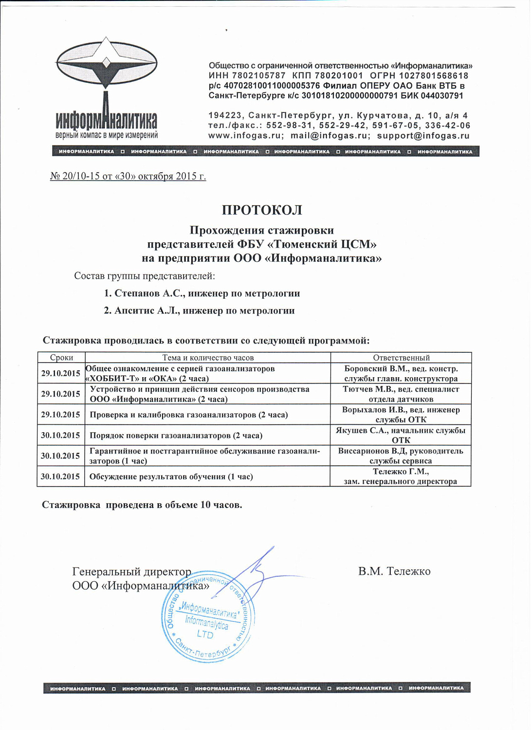 Ремонт и техническое обслуживание средств измерений