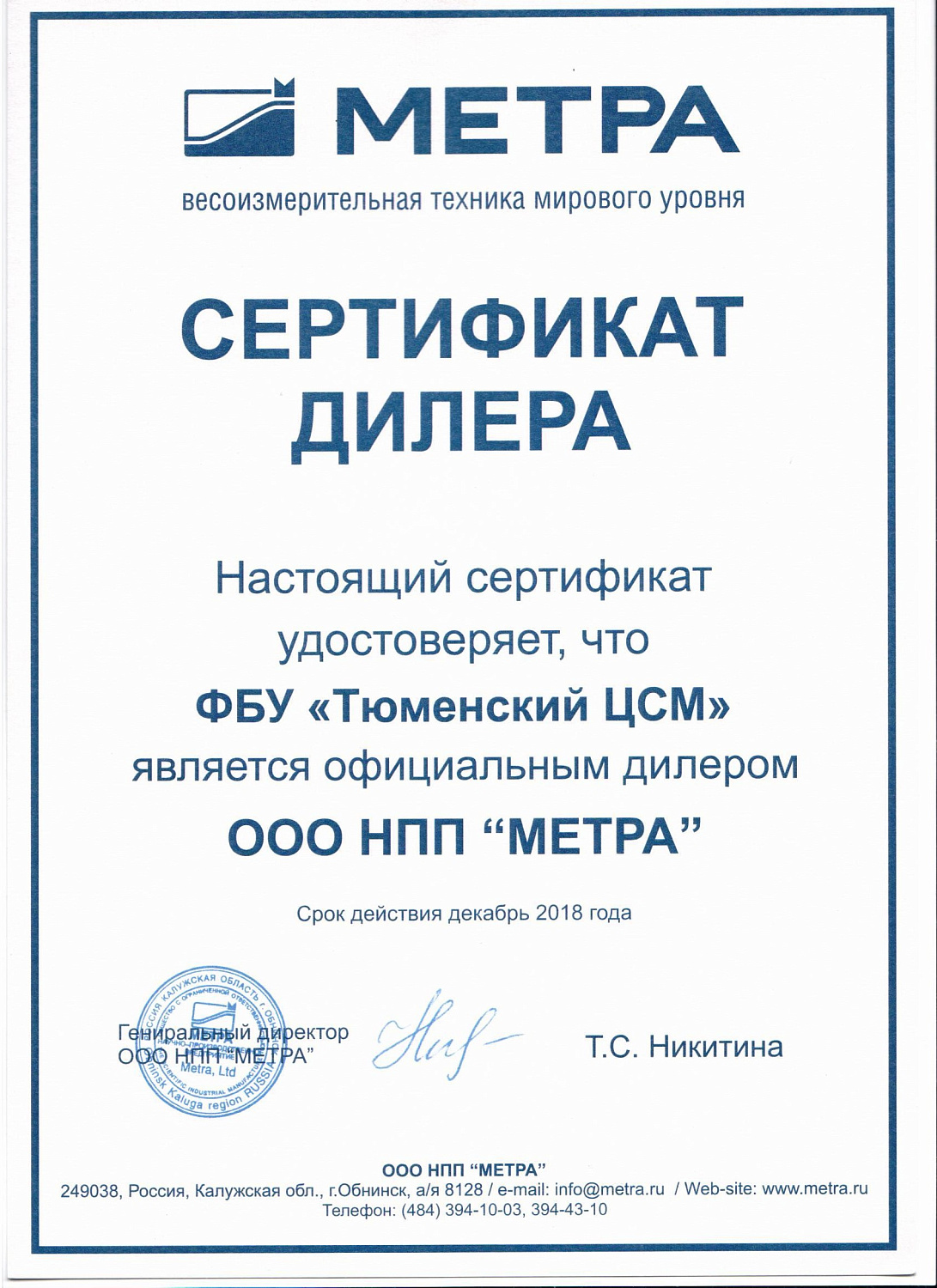 Ремонт и техническое обслуживание средств измерений