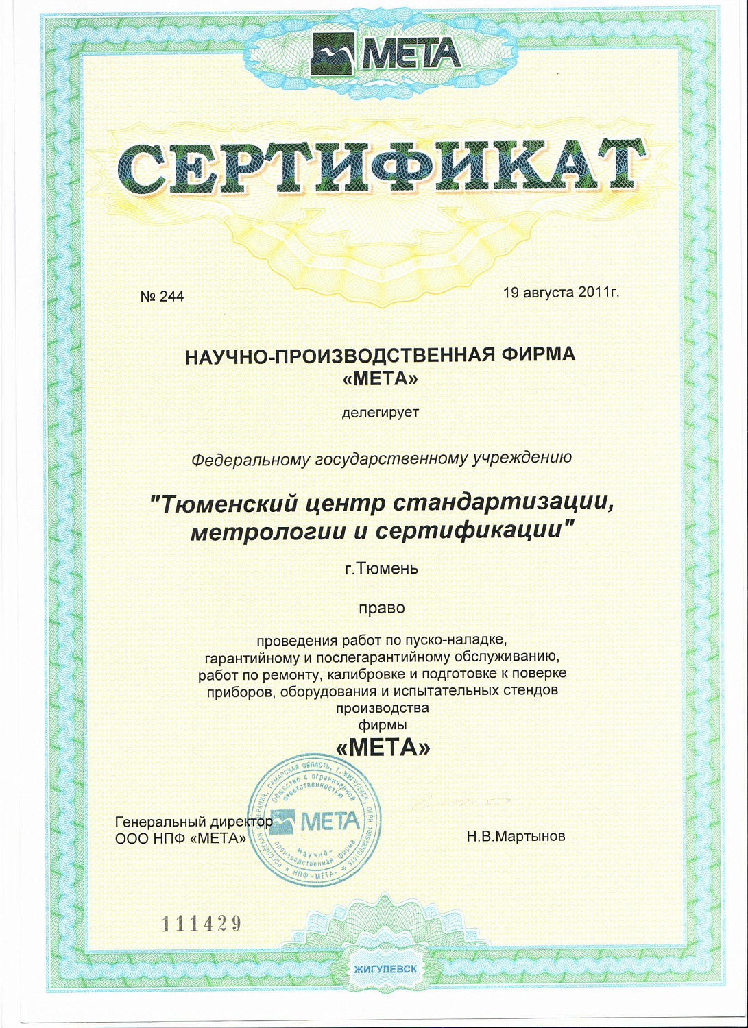 Ремонт и техническое обслуживание средств измерений