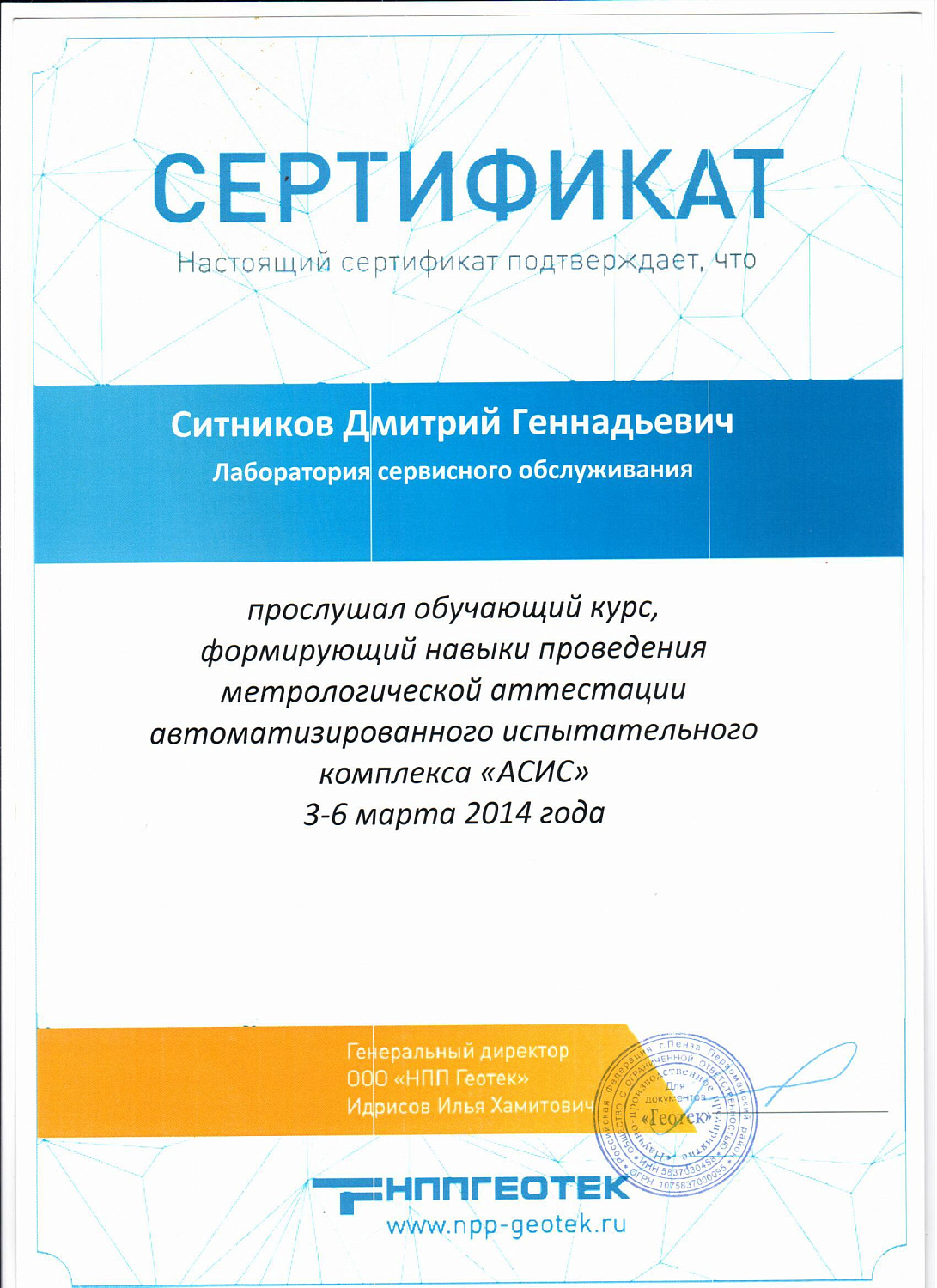 Ремонт и техническое обслуживание средств измерений