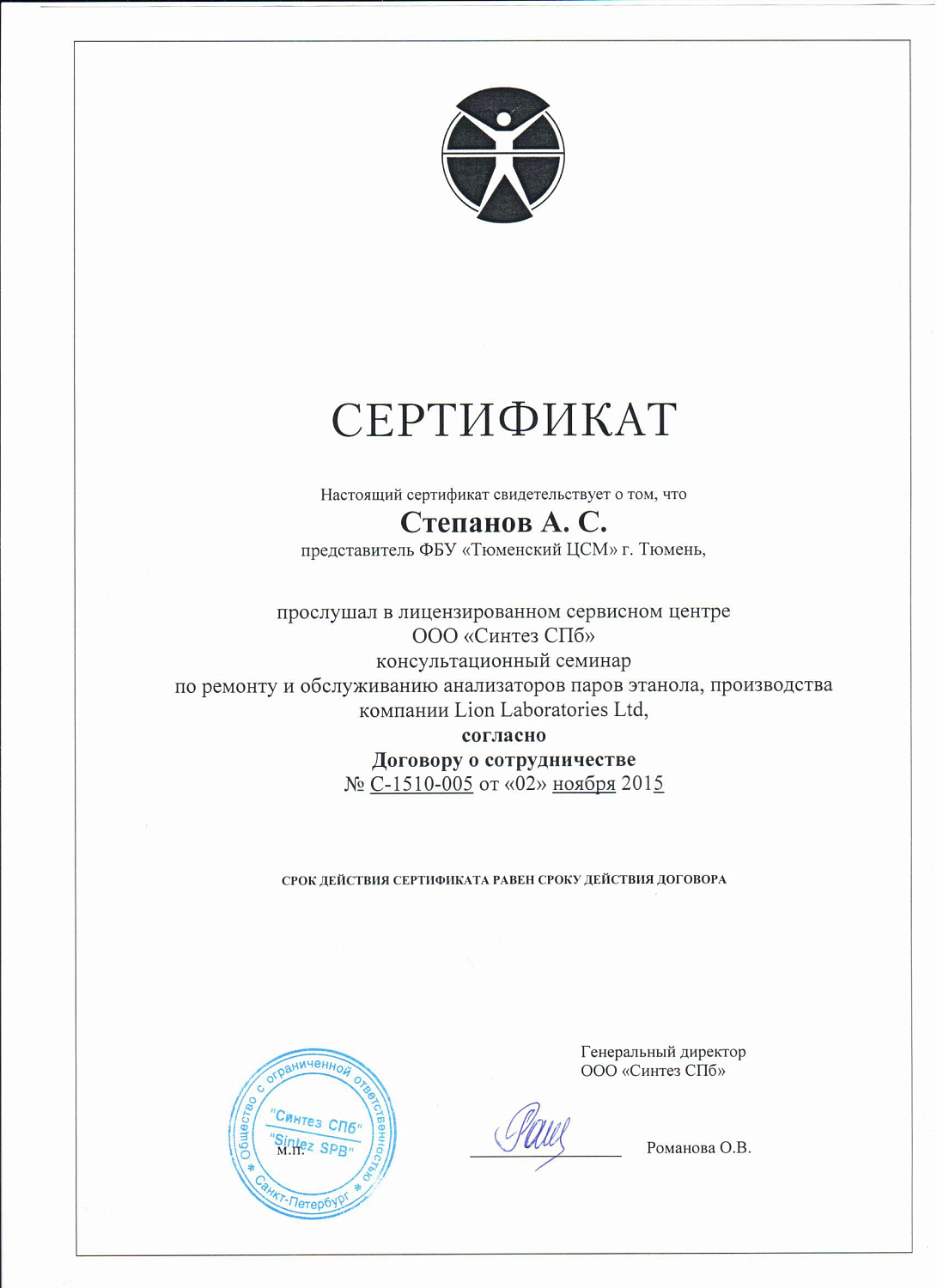 Ремонт и техническое обслуживание средств измерений