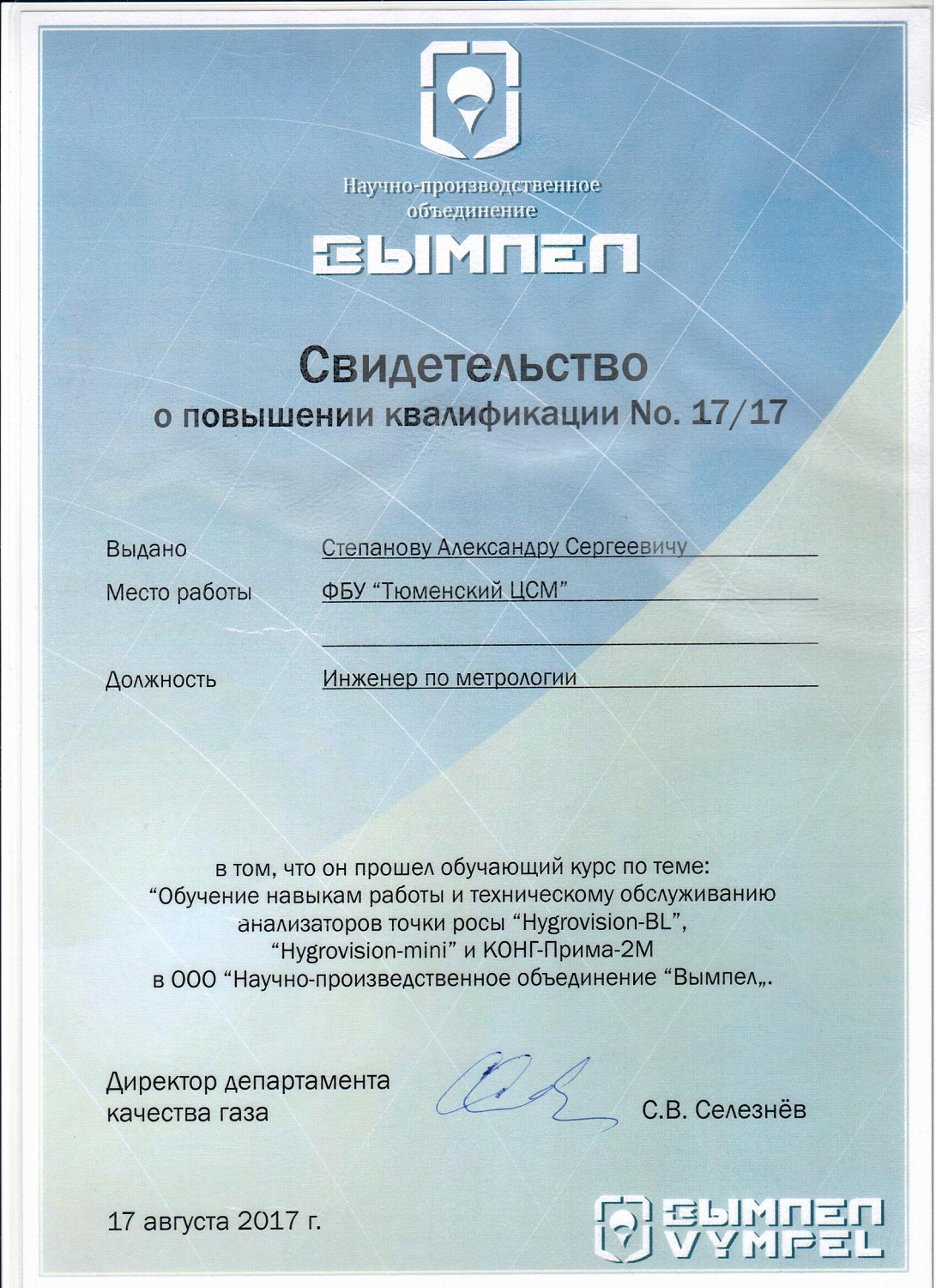 Ремонт и техническое обслуживание средств измерений
