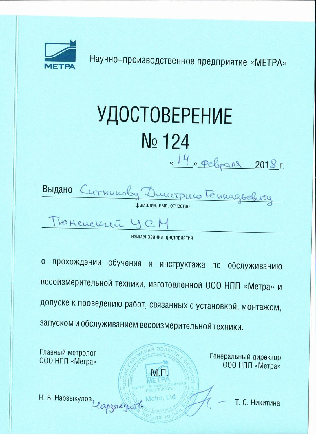 Ремонт и техническое обслуживание средств измерений