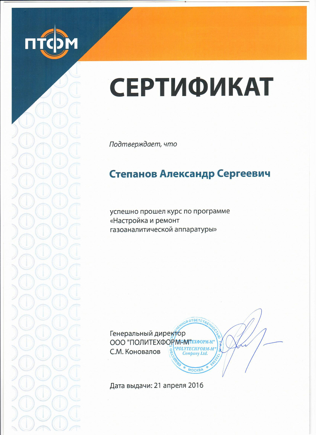 Ремонт и техническое обслуживание средств измерений
