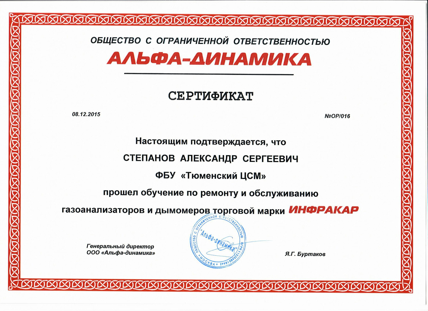 Ремонт и техническое обслуживание средств измерений
