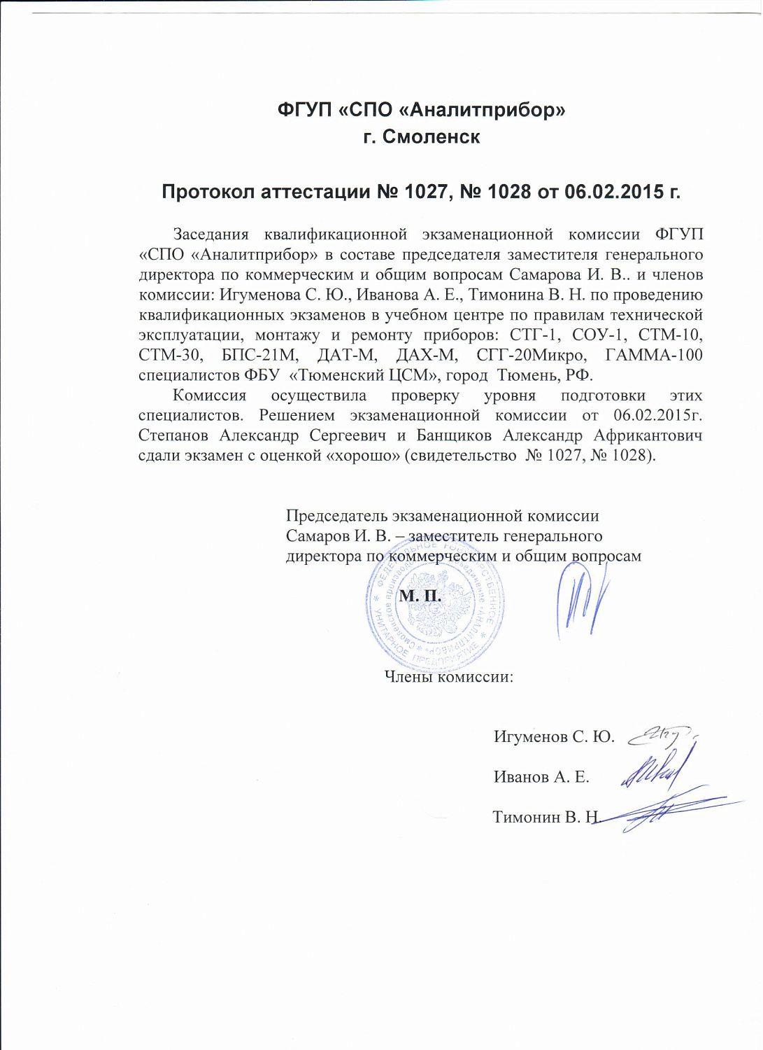 Ремонт и техническое обслуживание средств измерений