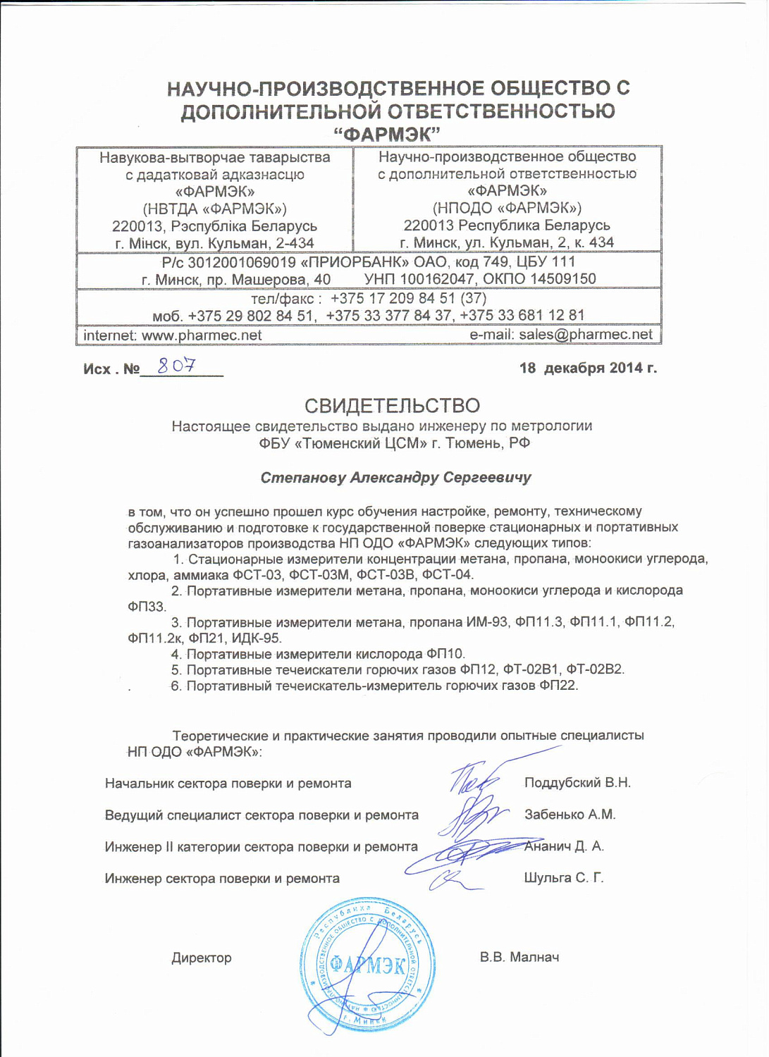 Ремонт и техническое обслуживание средств измерений