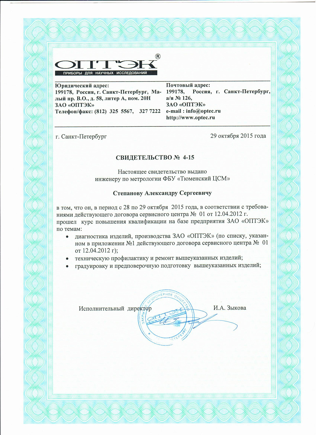 Ремонт и техническое обслуживание средств измерений