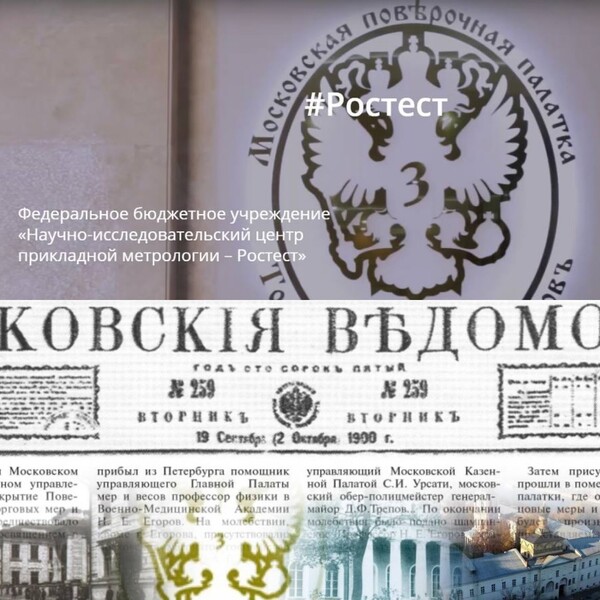 Научно-исследовательский центр прикладной метрологии создан в структуре Росстандарта Научно-исследовательский центр прикладной метрологии создан в структуре Росстандарта