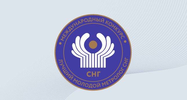 Мы измерим мир к лучшему – Экономсовет СНГ учредил конкурс «Лучший метролог СЕН» Мы измерим мир к лучшему – Экономсовет СНГ учредил конкурс «Лучший метролог СЕН»