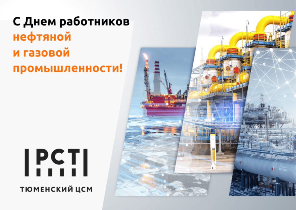 С Днем работников нефтяной и газовой промышленности Копия Копия Копия Копия Копия Копия Кулеры (1).png