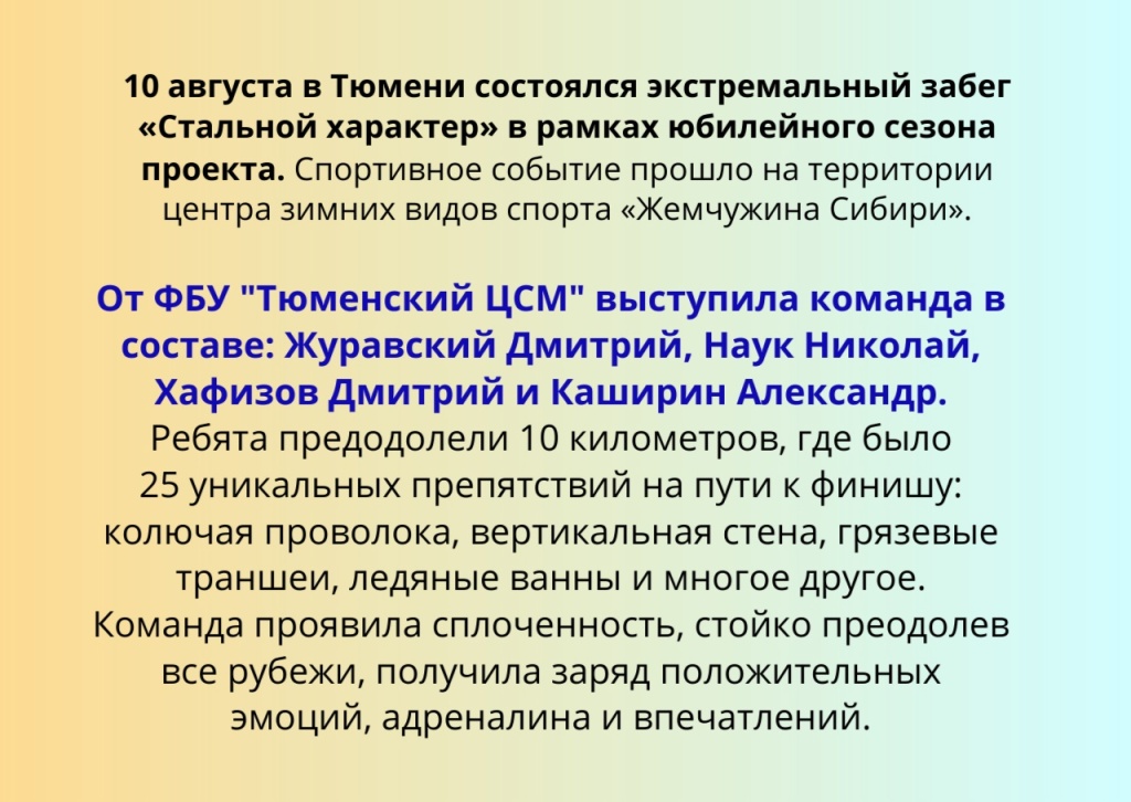 Стальной характер