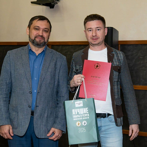 В Тюмени состоялось награждение победителей конкурсов «100 лучших товаров России» и «Лучшие товары и услуги Тюменской области»