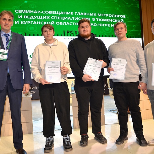 Где брать инженерные кадры и метрологов?  Обсудили в рамках семинара-совещания главных метрологов Тюменского региона.