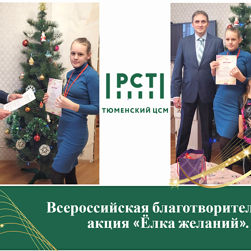 В России в шестой раз проходит Всероссийская благотворительная акция «Ёлка желаний».
