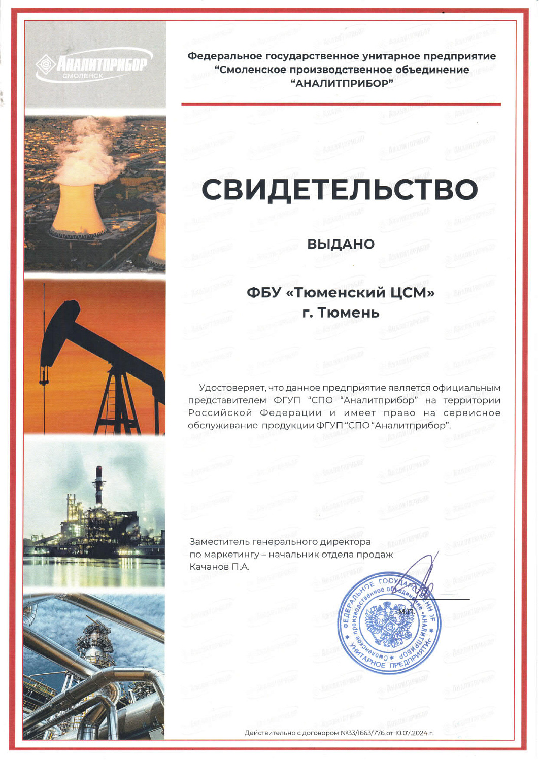 Ремонт и техническое обслуживание средств измерений