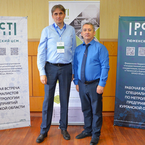 Рабочая встреча специалистов по метрологии предприятий Курганской области - 2025