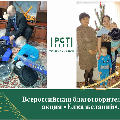 В России в шестой раз проходит Всероссийская благотворительная акция «Ёлка желаний».