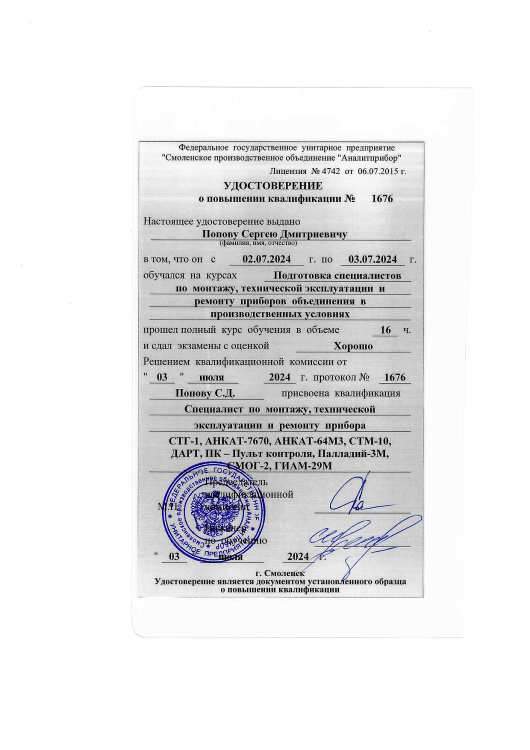 Ремонт и техническое обслуживание средств измерений