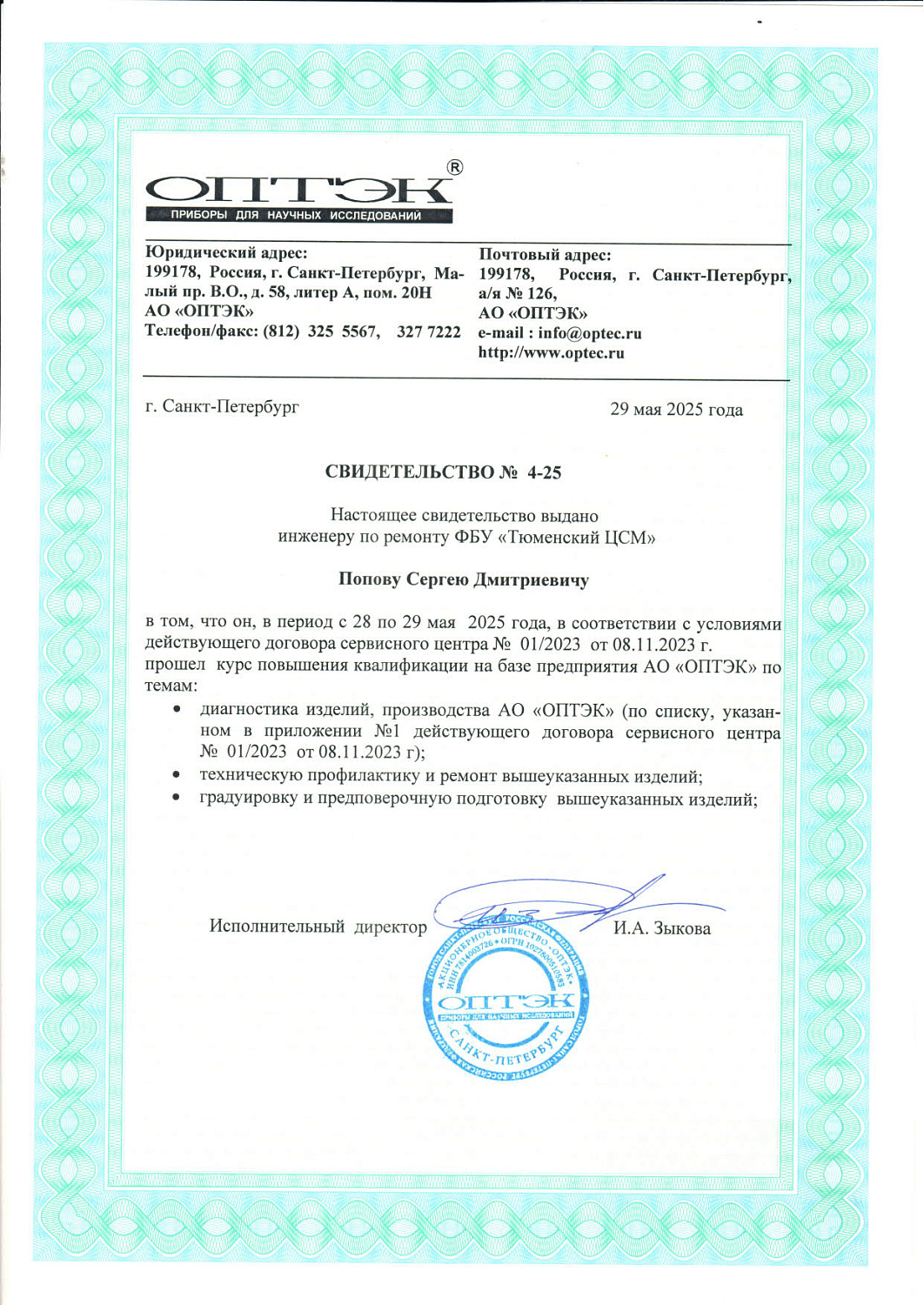 Ремонт и техническое обслуживание средств измерений