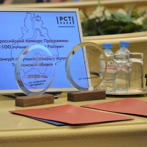 В Тюменской области вручили награды победителям конкурса «100 лучших товаров России»