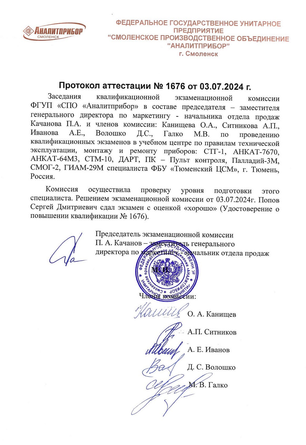 Ремонт и техническое обслуживание средств измерений